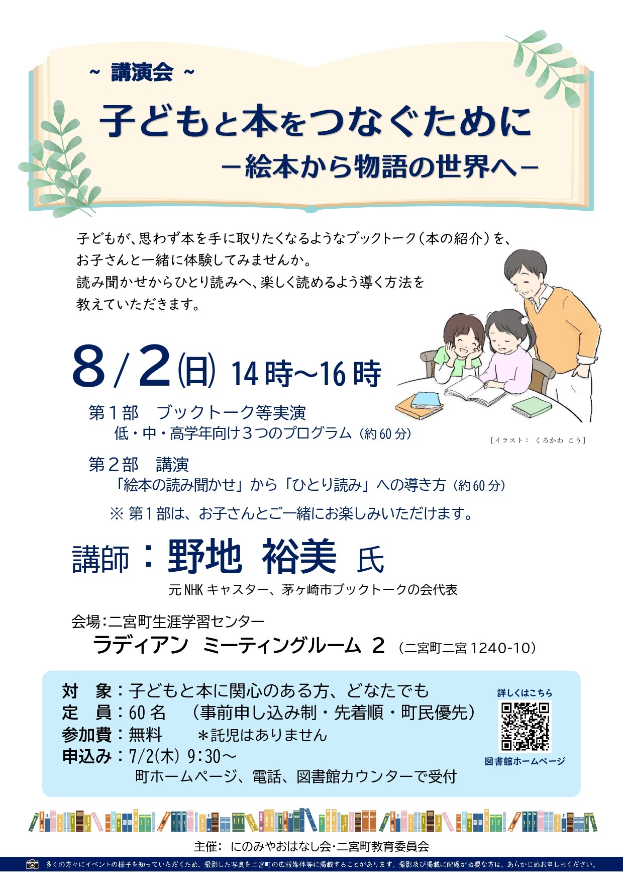 講演会チラシの画像データ