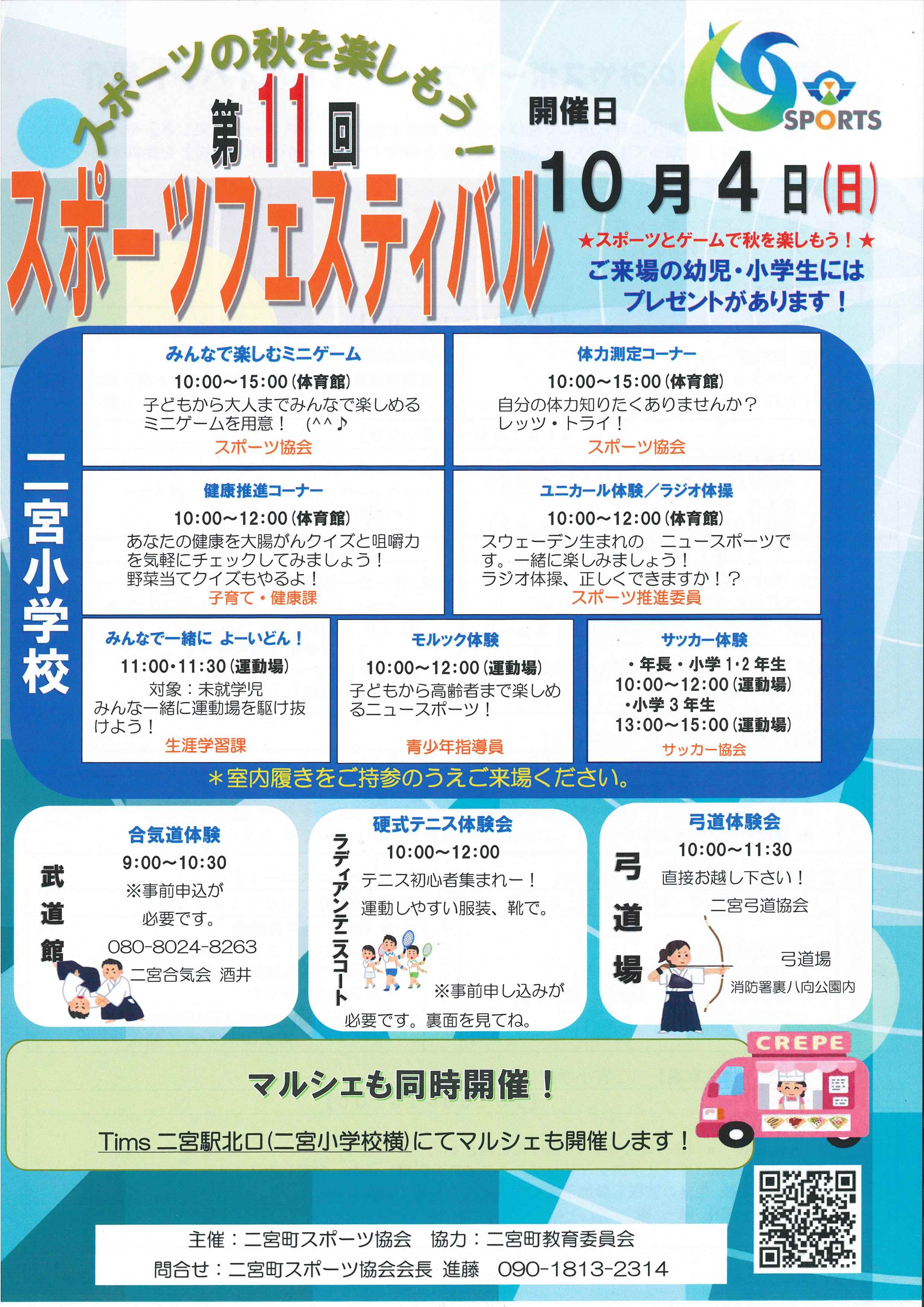 スポーツフェスティバル