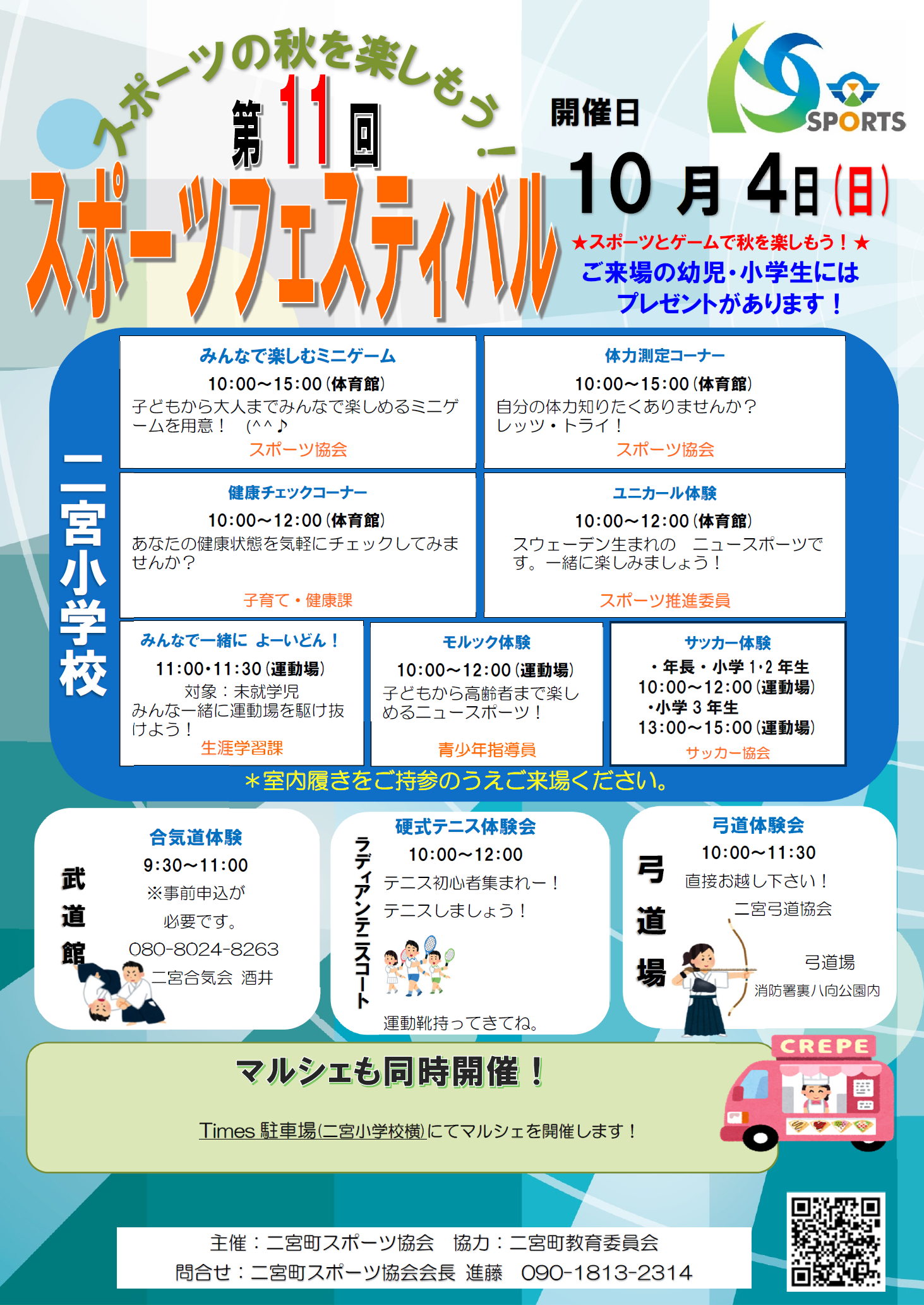 スポーツフェスティバル