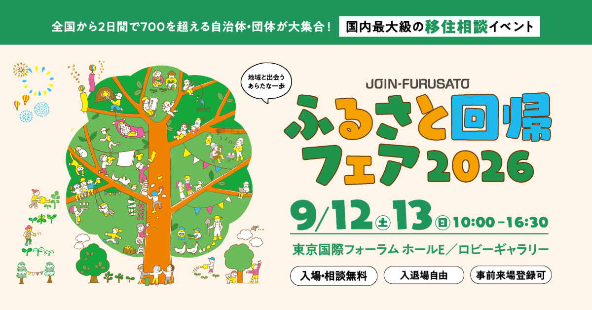 みつかる、つながる移住セミナーVol.1
