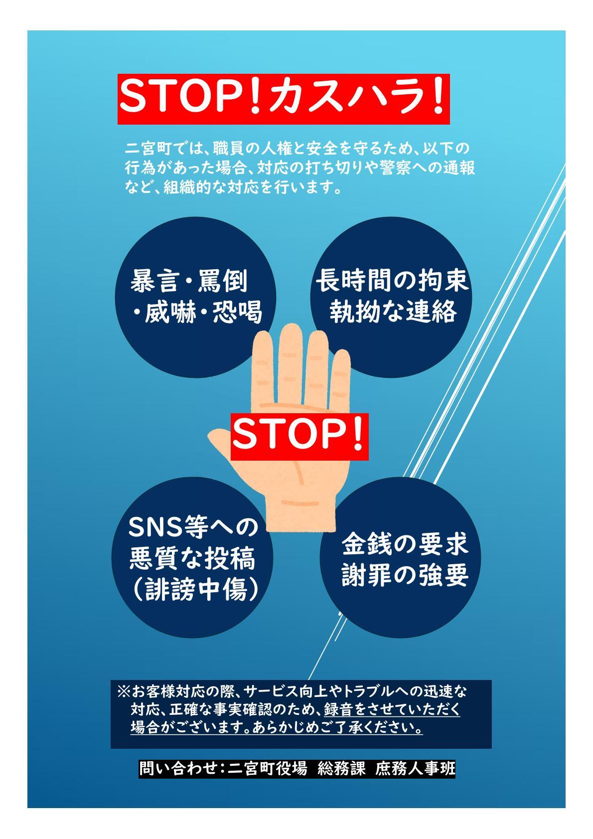 ハラスメントポスター
