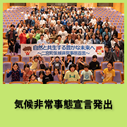 二宮町気候非常事態宣言