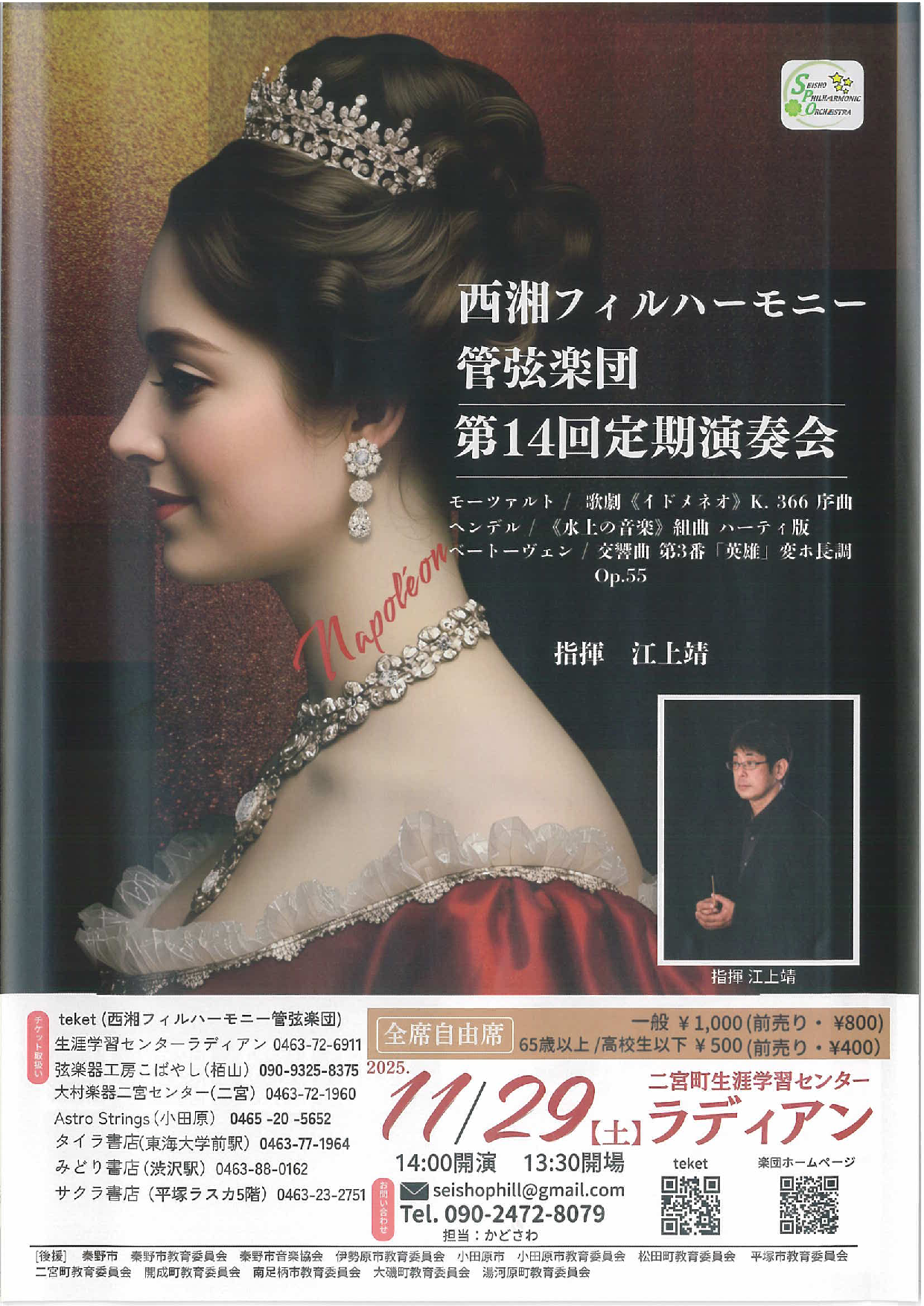 西湘フィルハーモニー管弦楽団