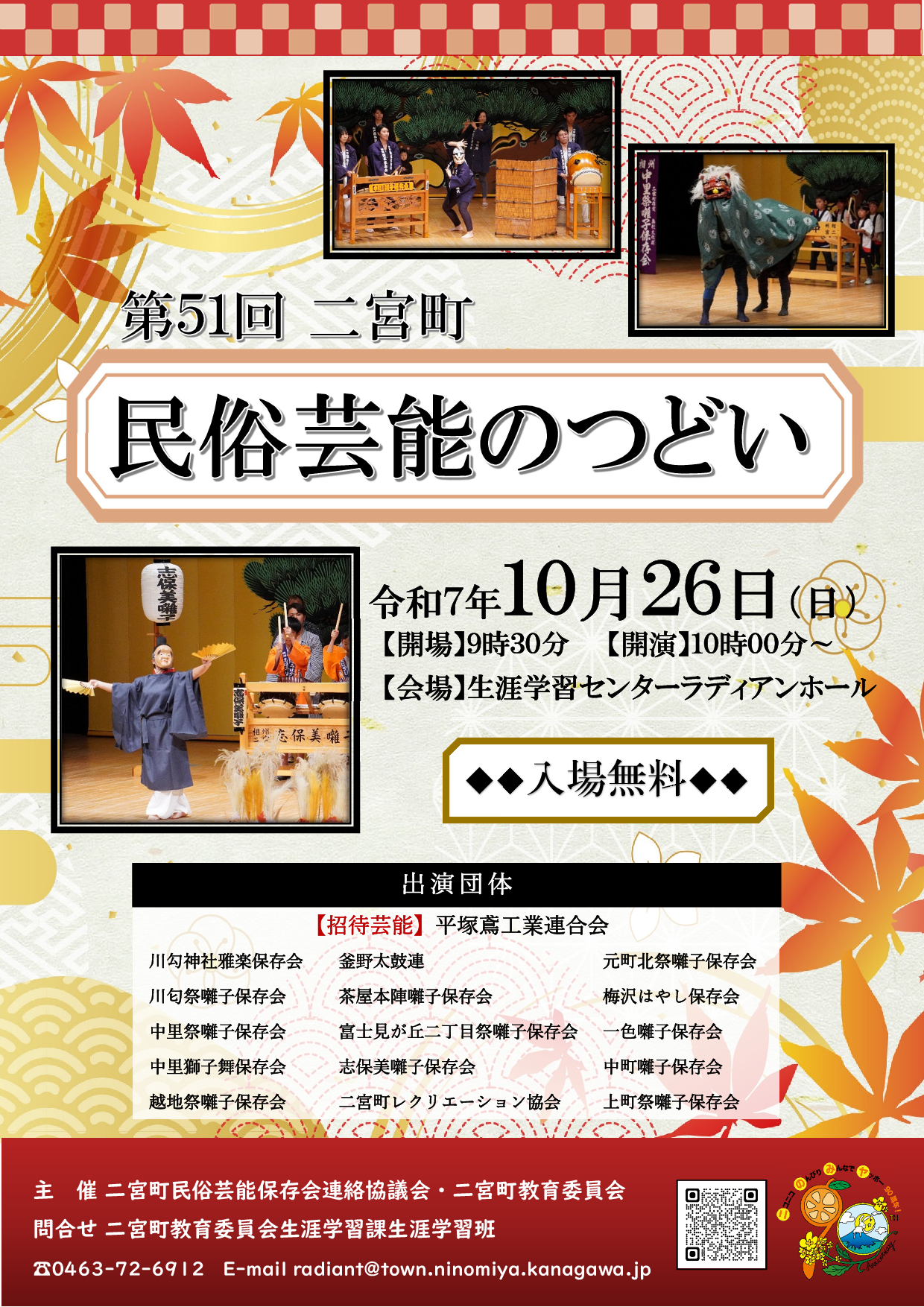 第51回二宮町民俗芸能のつどい