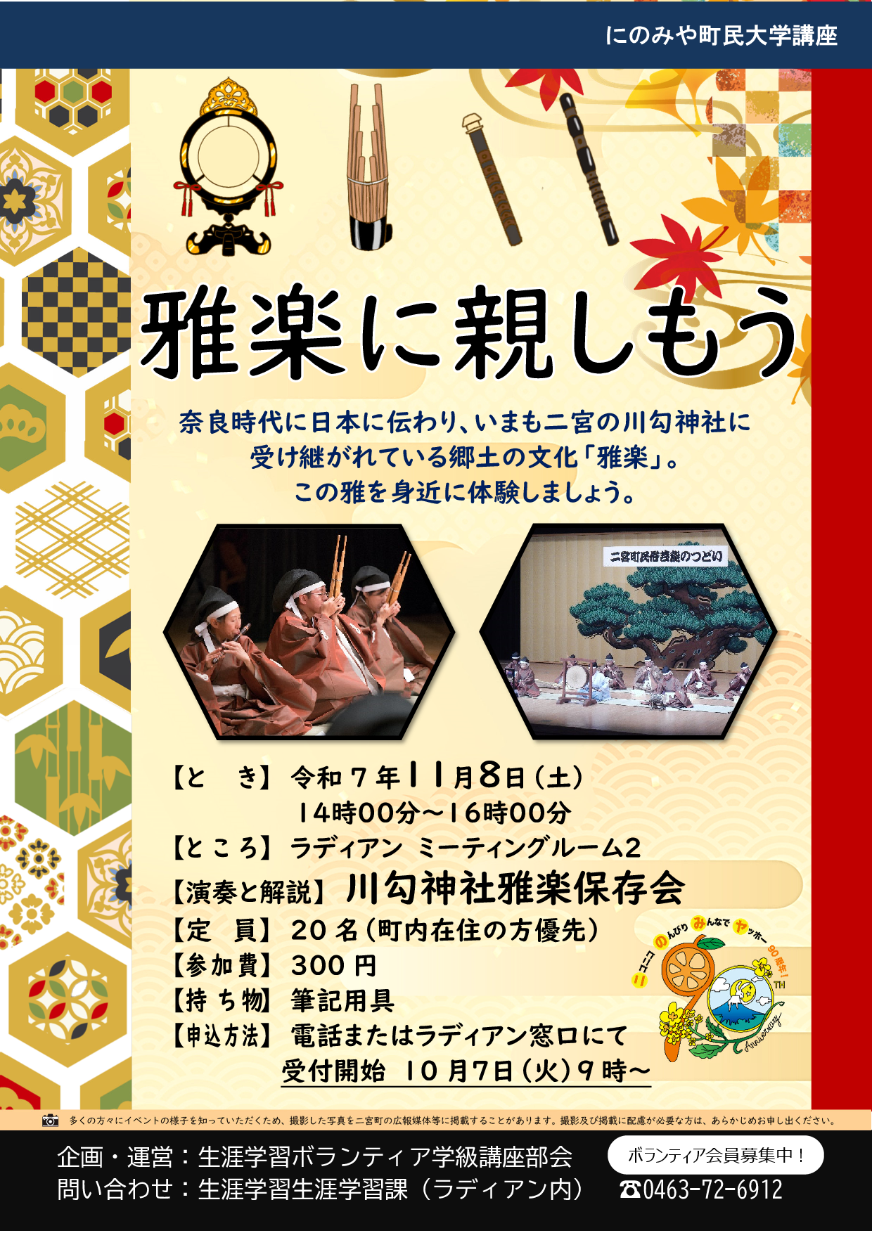 雅楽に親しもう