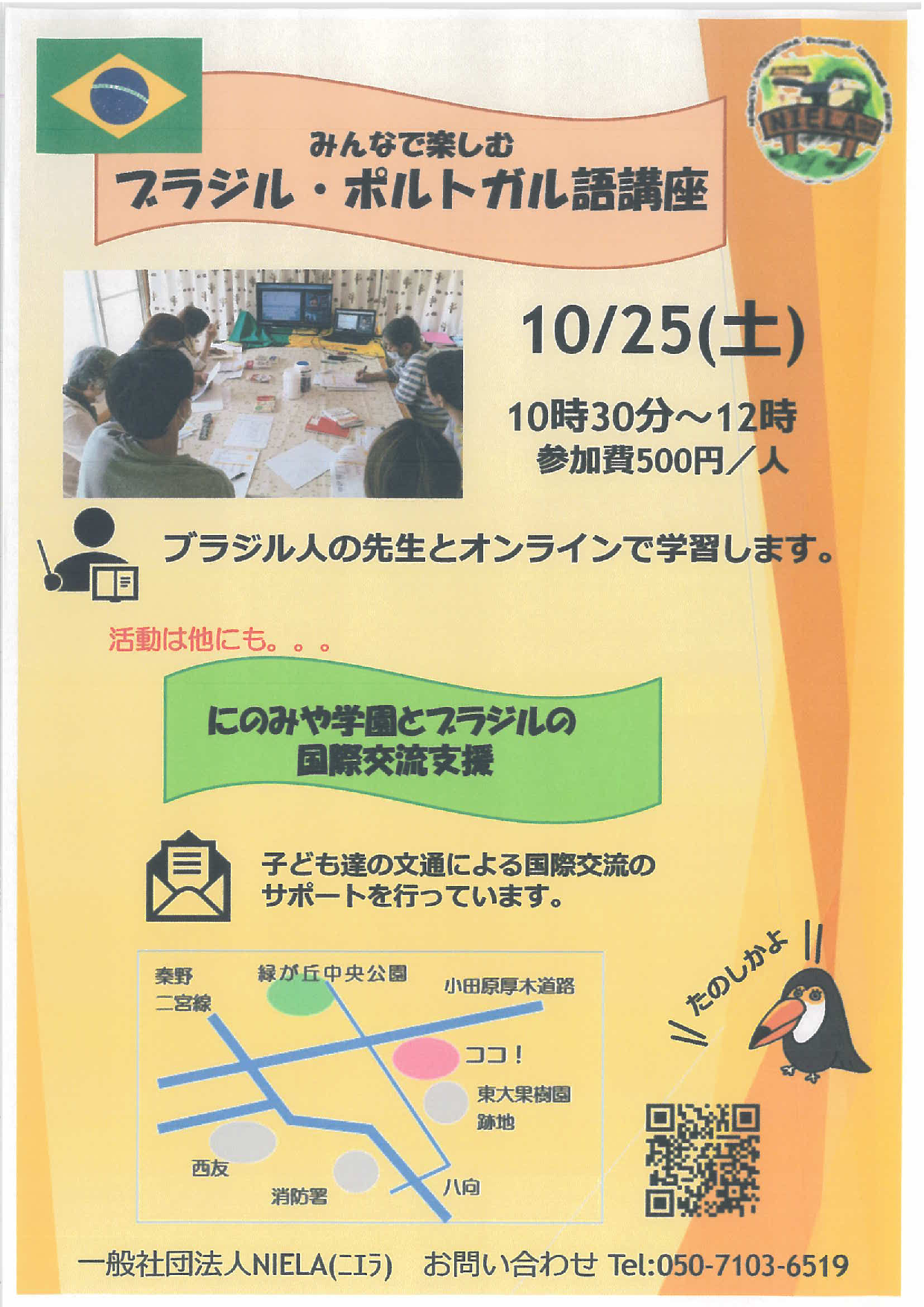 みんなで楽しむブラジル&ポルトガル語講座