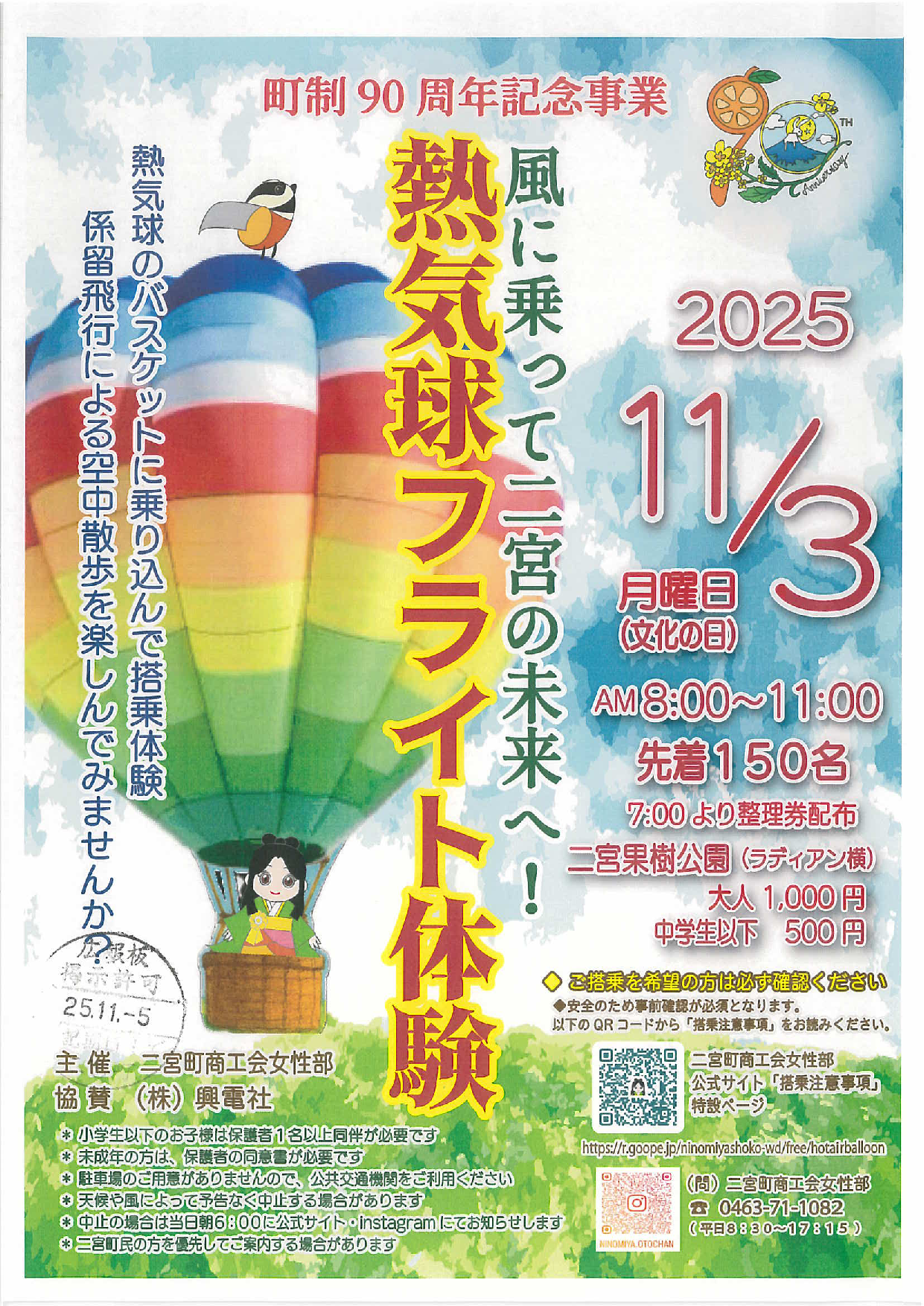 熱気球フライト体験