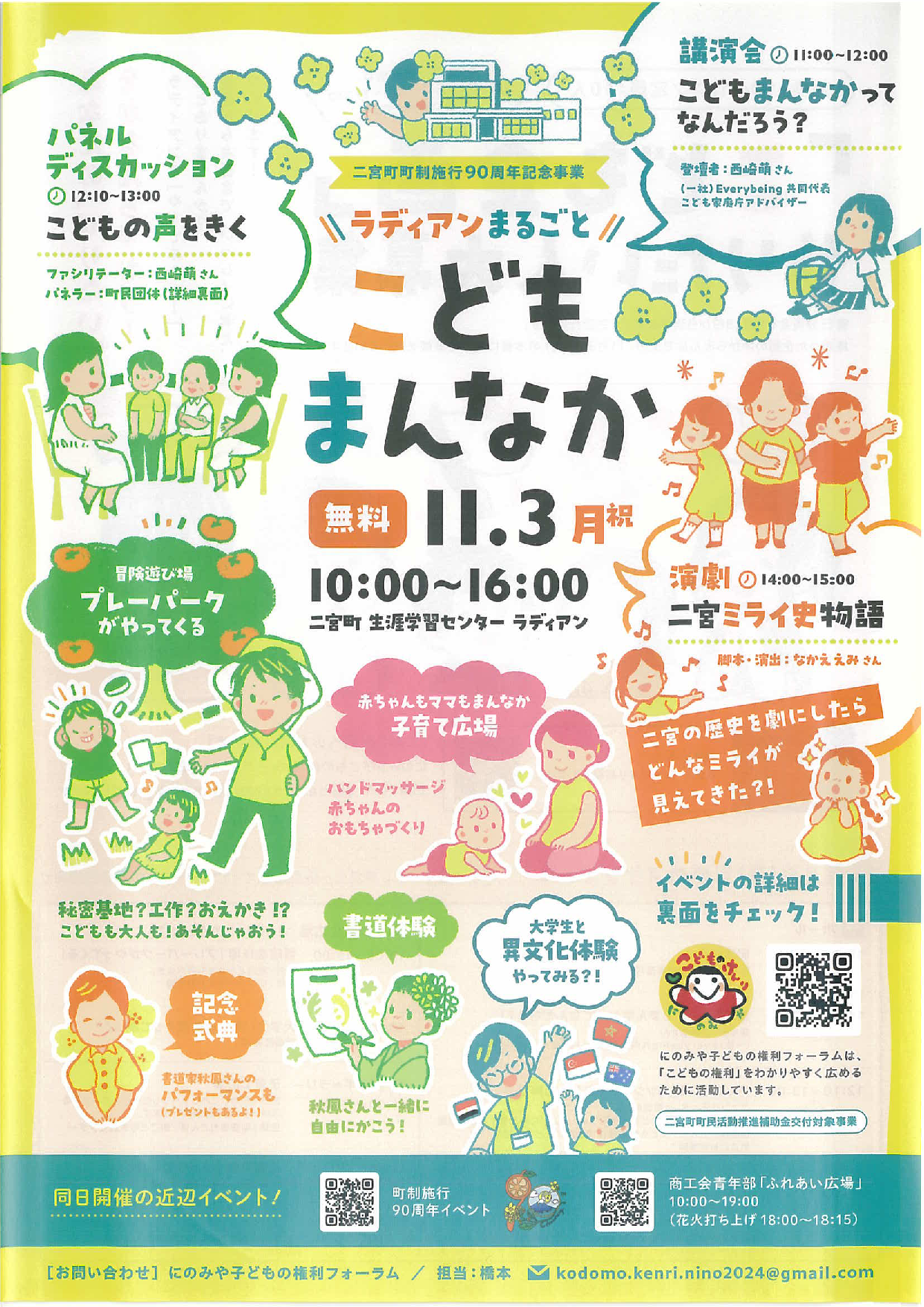 こどもまんなか