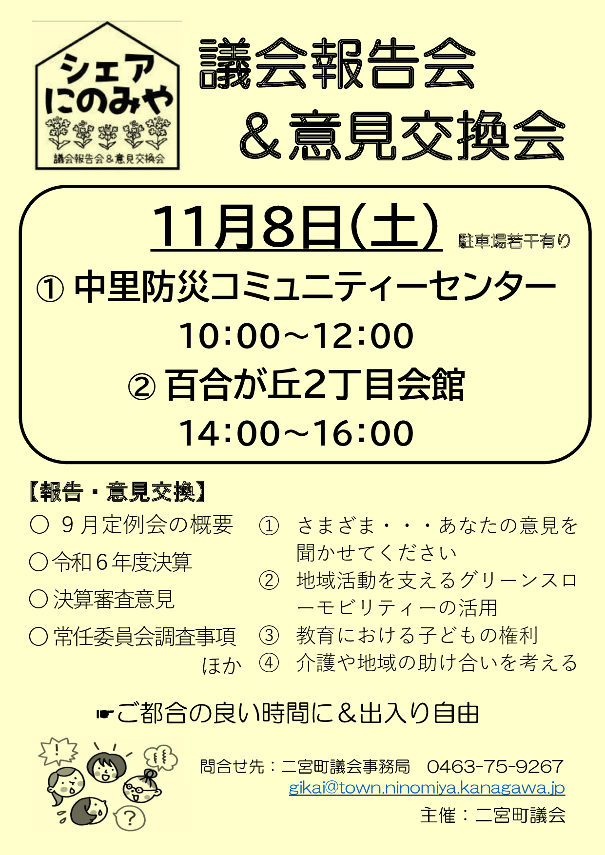 シェアにのみや