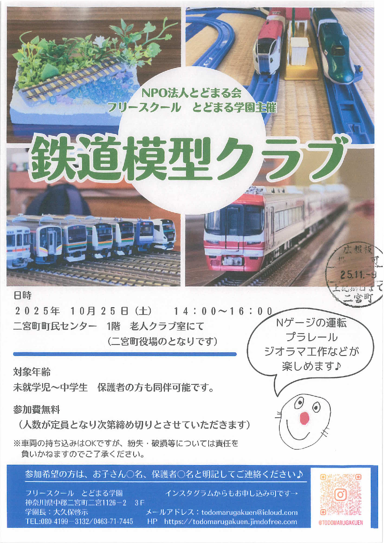 鉄道模型クラブ