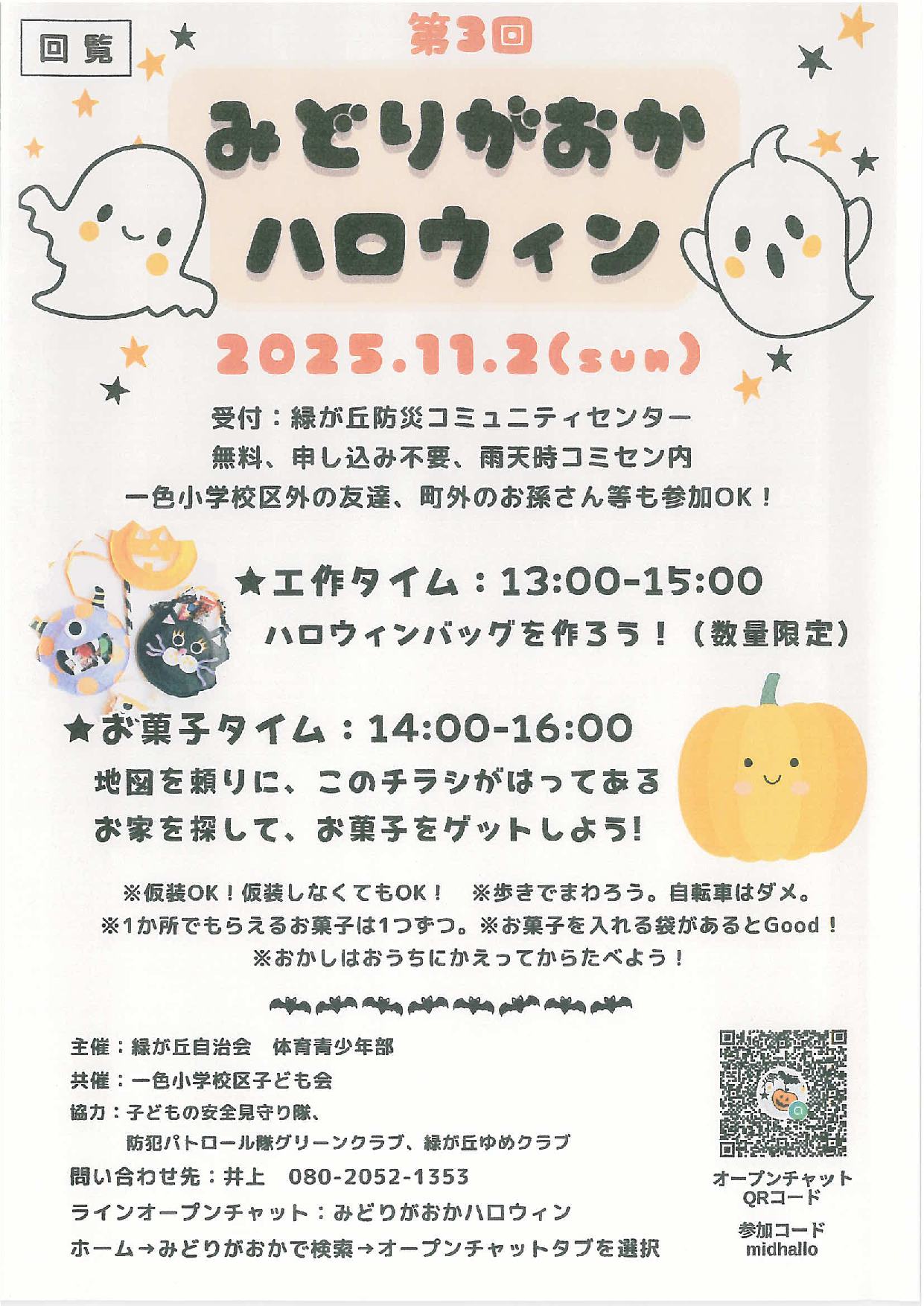 みどりがおかハロウィン