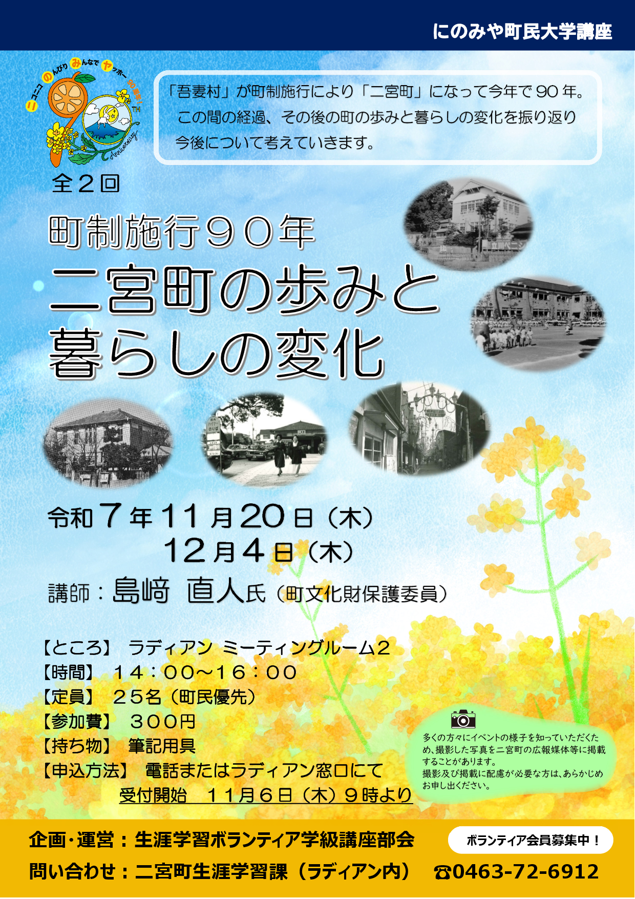 町制施行90周年 二宮町の歩みと暮らしの変化