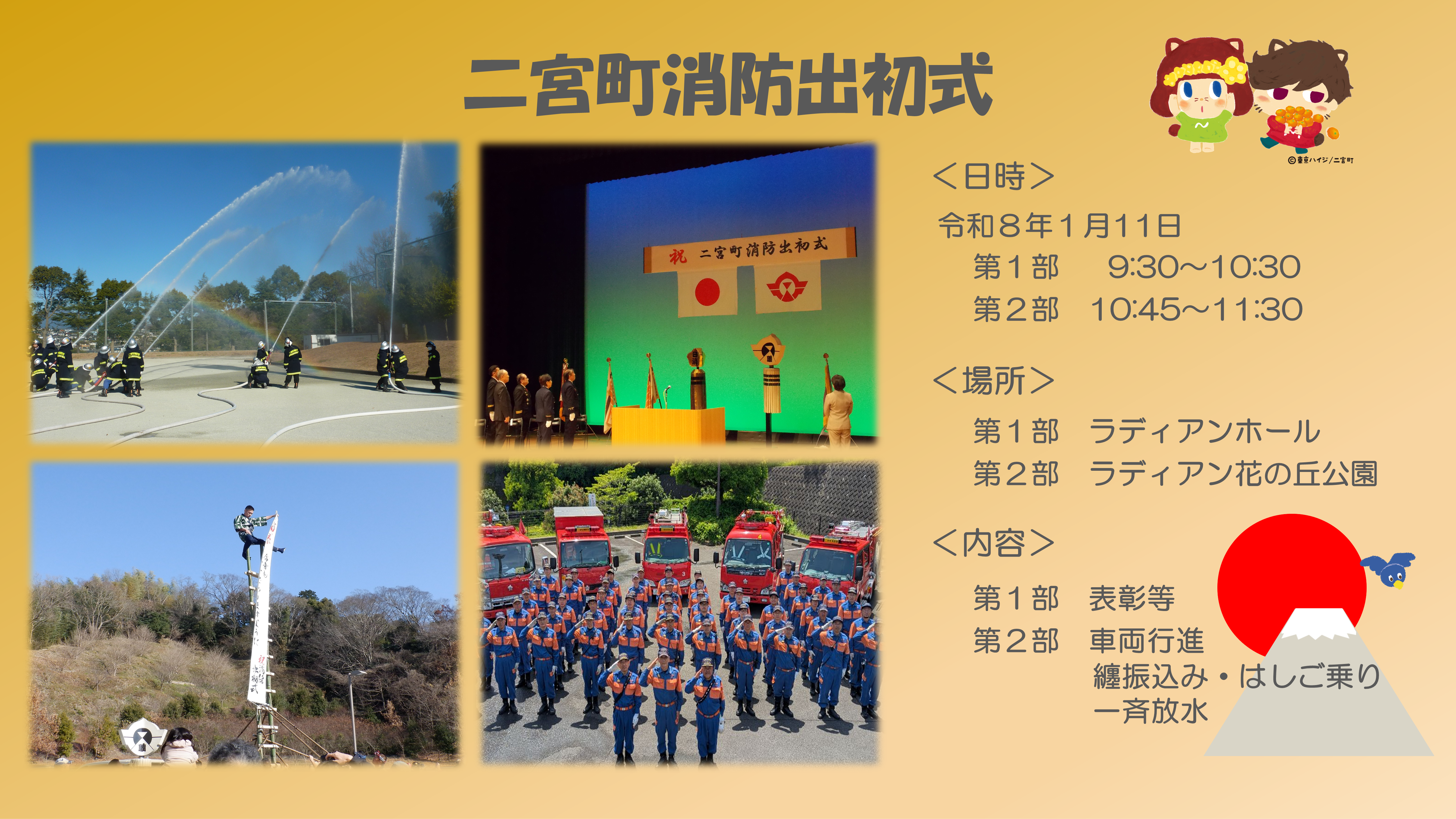 二宮町消防出初式