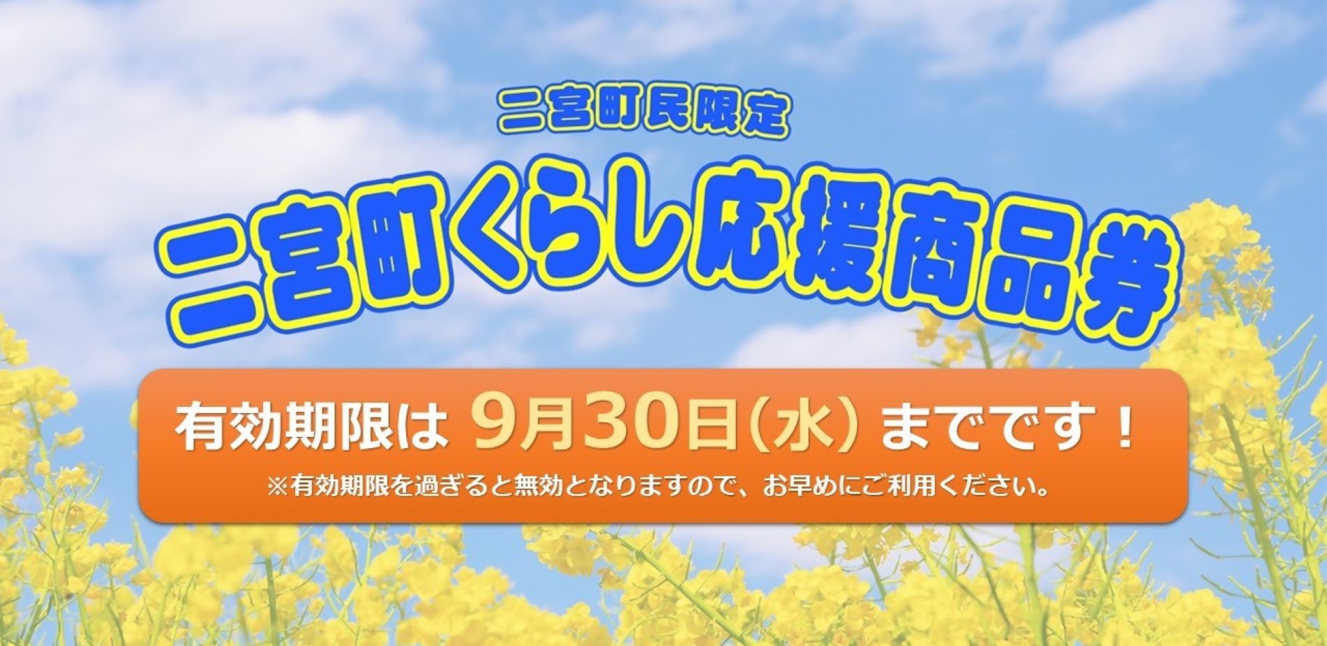 くらし応援商品券
