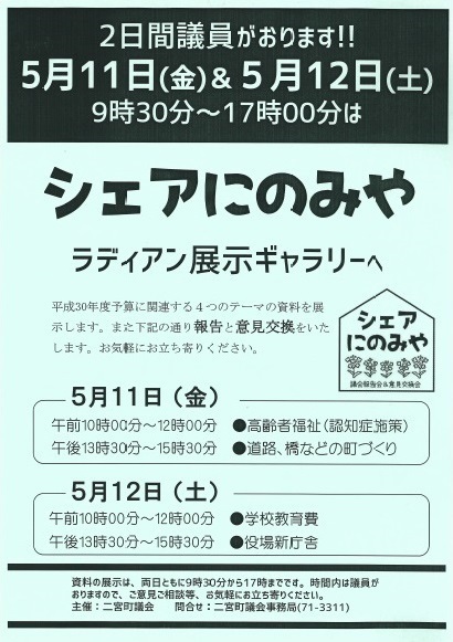 5月シェアにのみやチラシ