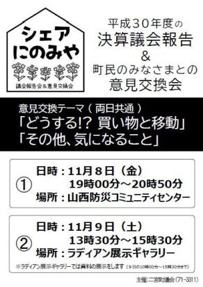 シェアにのみや11月8日、9日