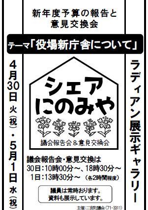 シェア二宮チラシ（4月30日、5月1日）