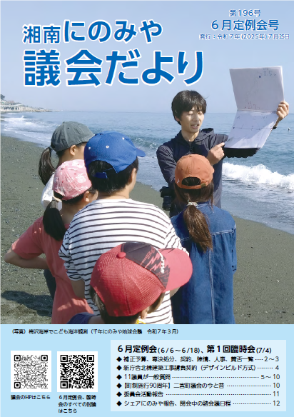 議会だより第196号表紙
