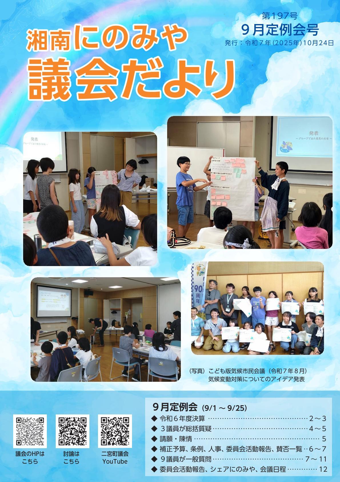 議会だより第197号表紙
