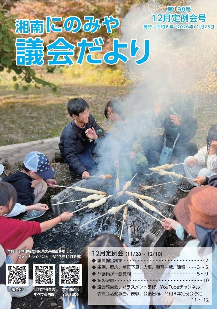 議会だより第198号表紙
