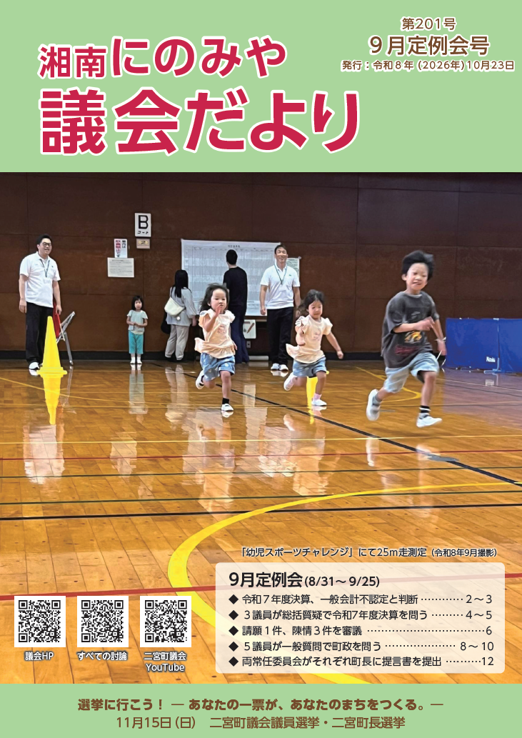 議会だより第201号表紙