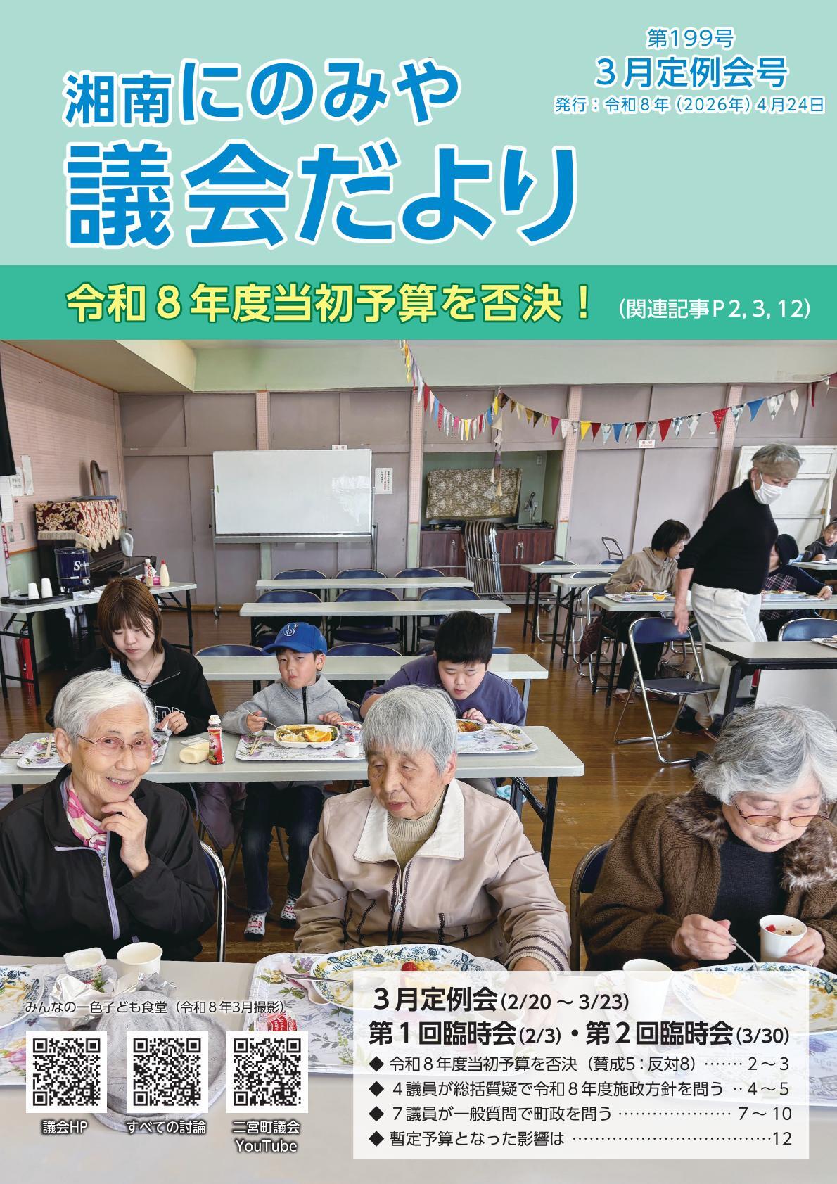 議会だより第199号表紙