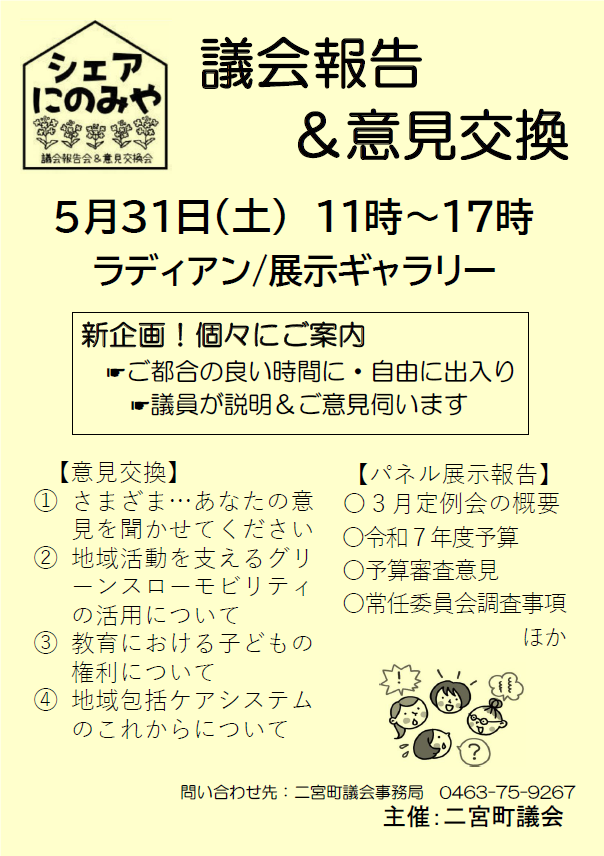 令和7年5月31日開催シェアにのみやチラシ