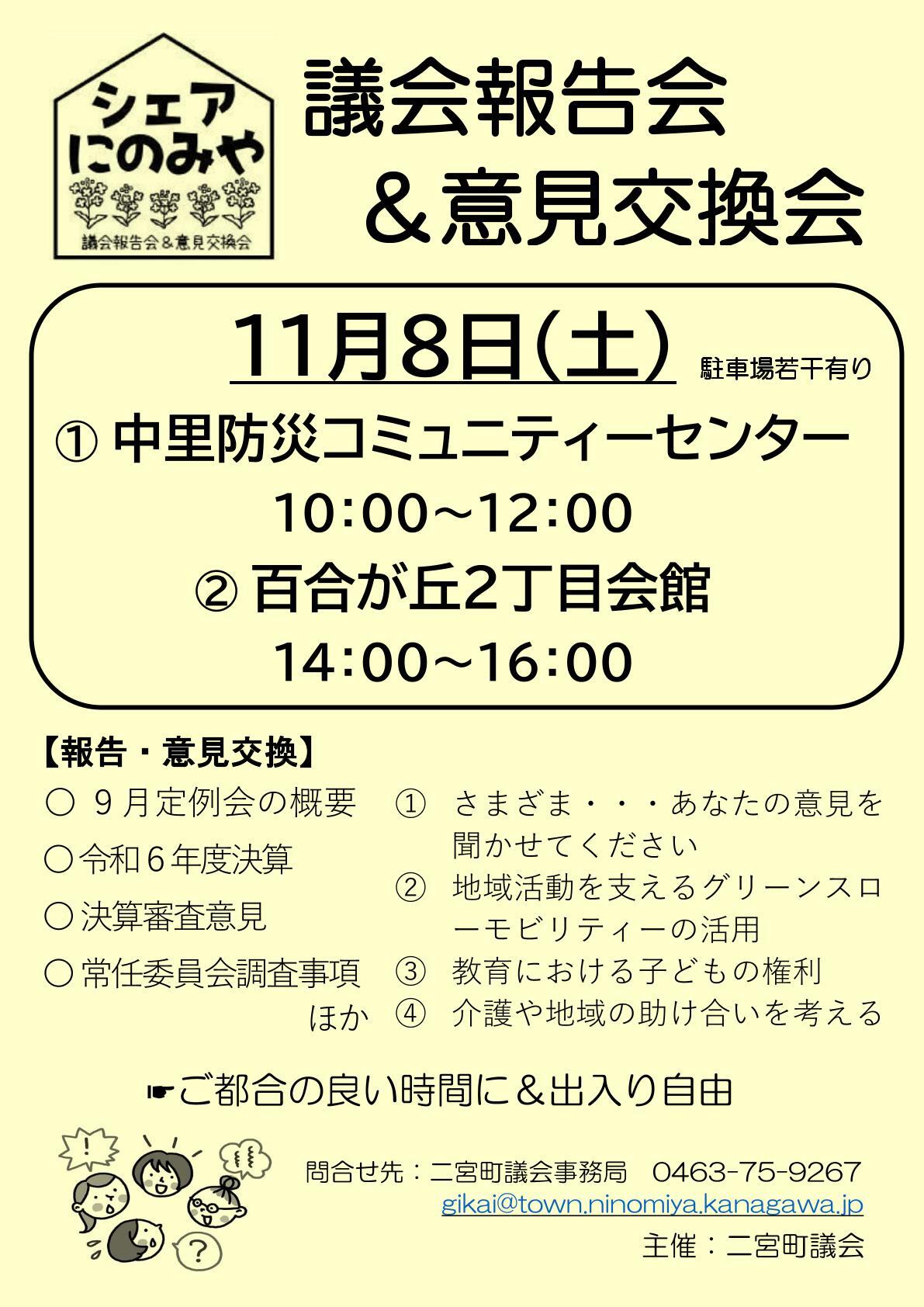 令和7年11月8日開催シェアにのみやチラシ