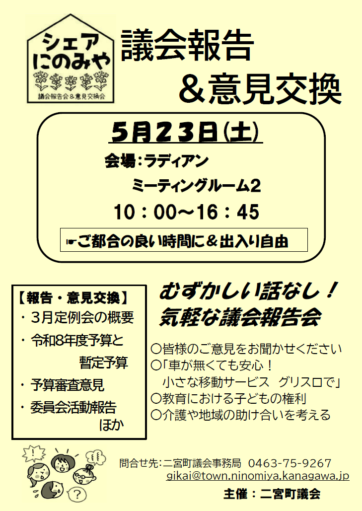 令和8年5月23日開催シェアにのみやチラシ