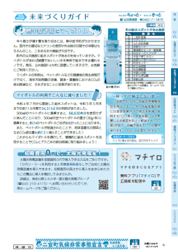 広報にのみや令和5年8月号の画像