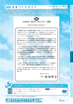 広報にのみや令和7年5月号の画像