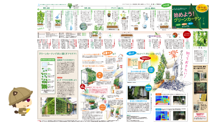 グリーンカーテンを始めよう