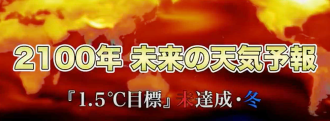 2100年未来の天気予報（冬）