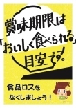 賞味期限は「おいしく食べられる」目安です