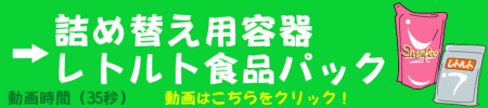 詰め替え用容器