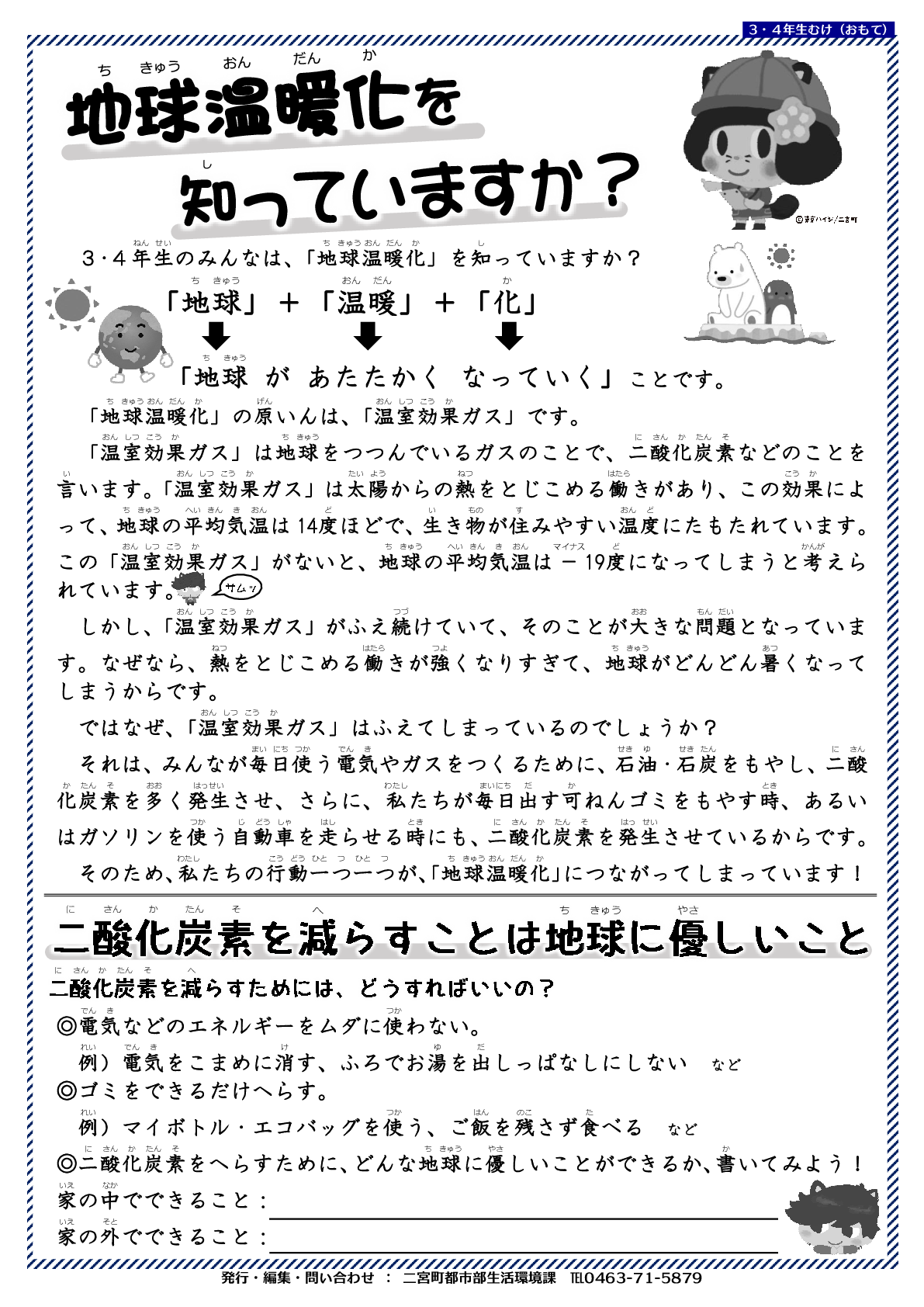 3,4年生