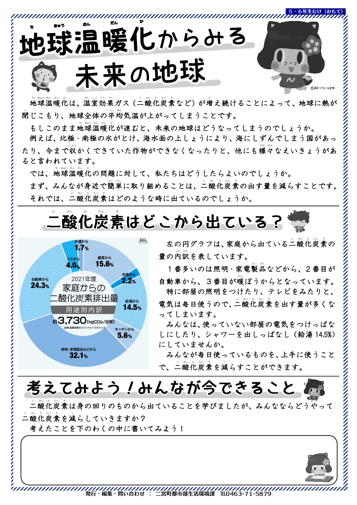 5,6年生