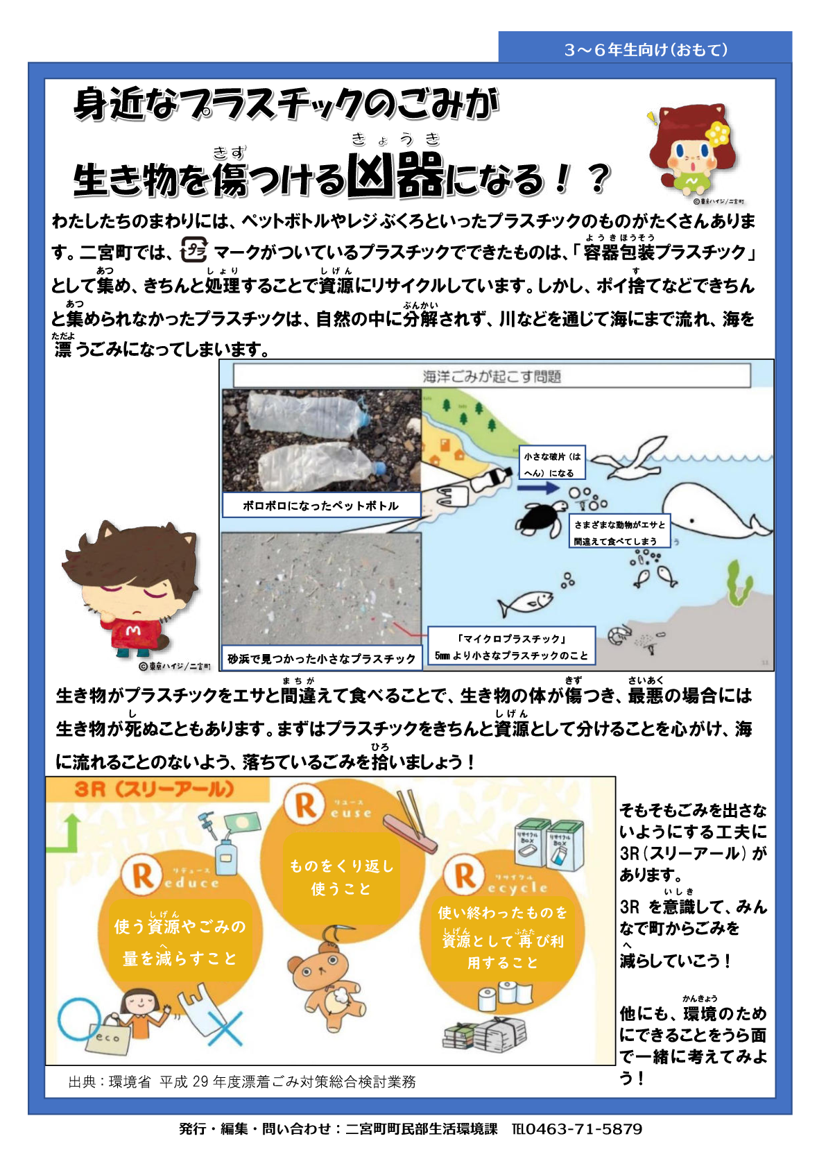 3,4,5,6年生