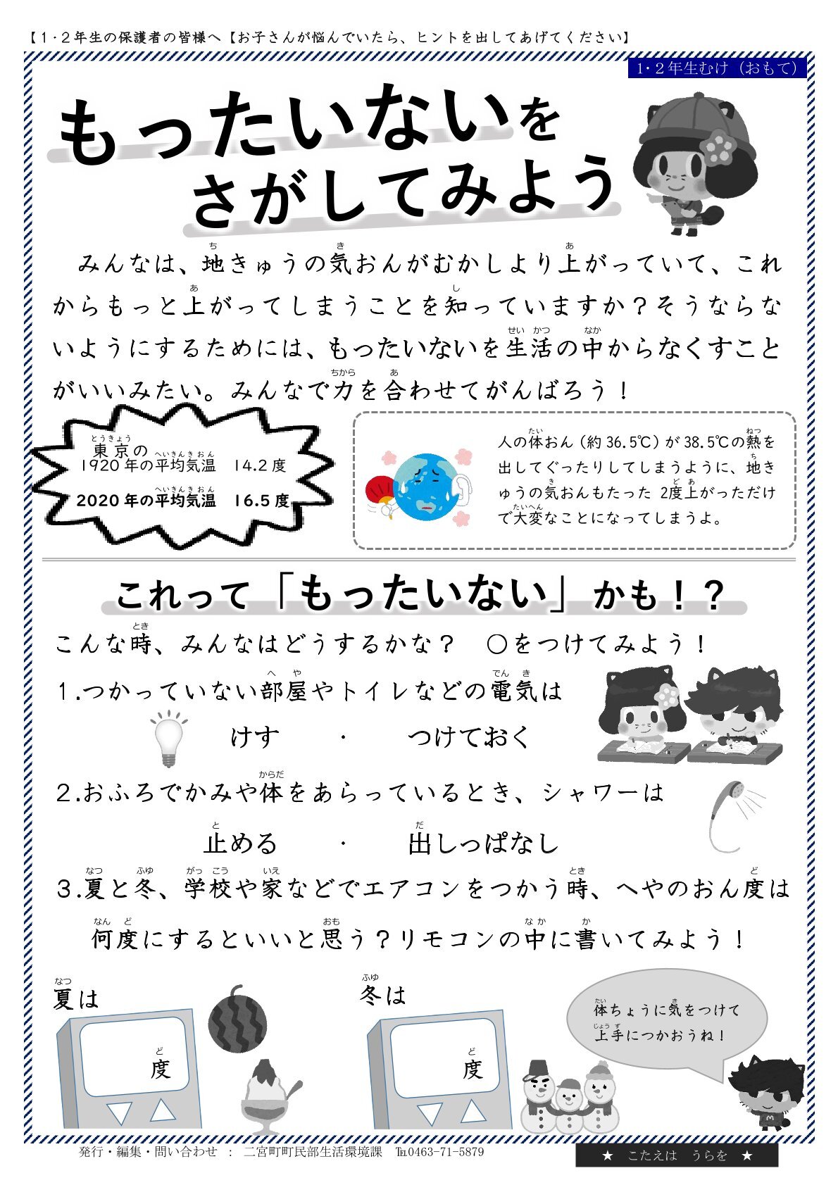 小学校低学年