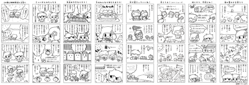 四コマ漫画のまとめ