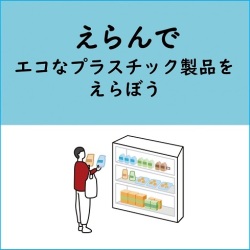 えらんで