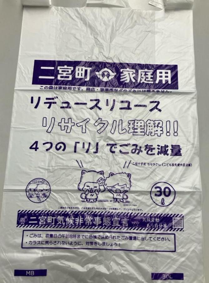30リットルごみ袋
