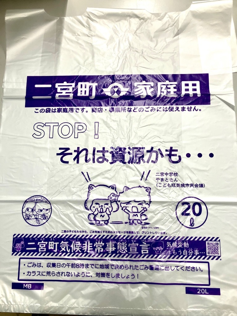 20リットルごみ袋