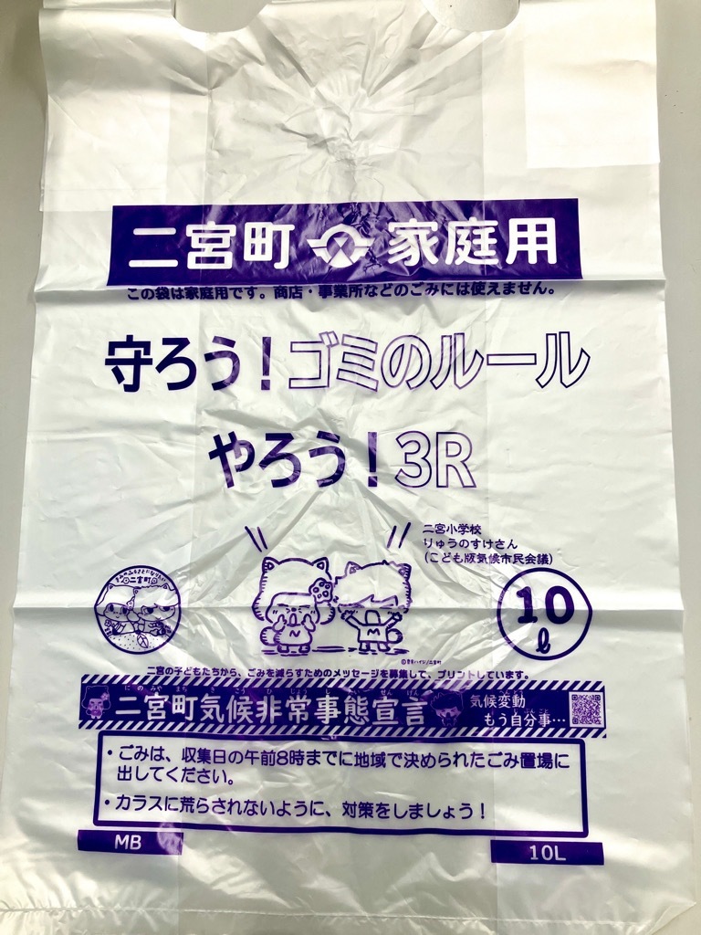 10リットルごみ袋