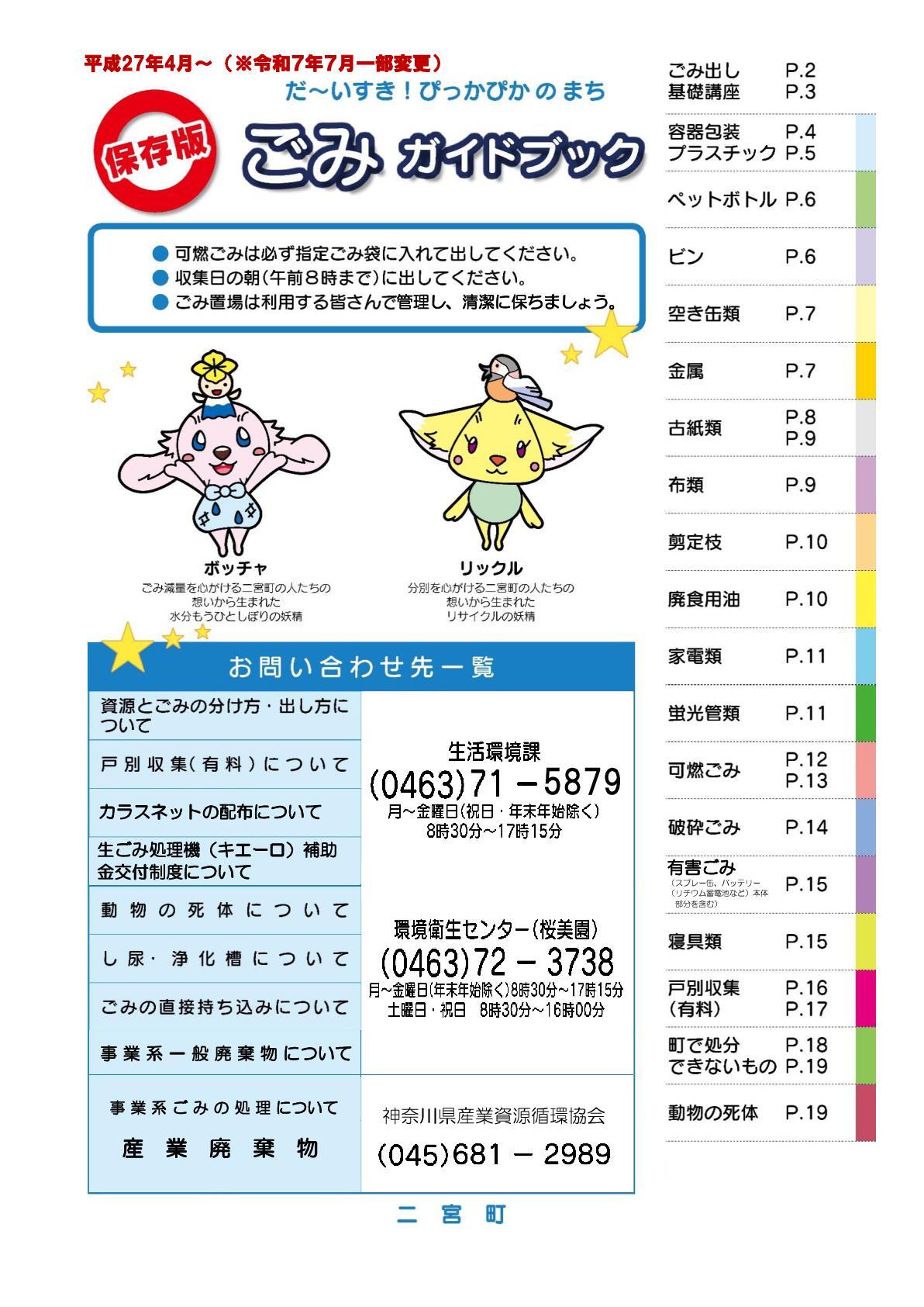 ごみガイドブックの表紙の画像