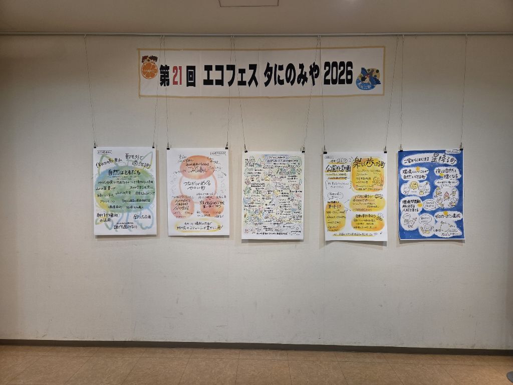 エコフェス