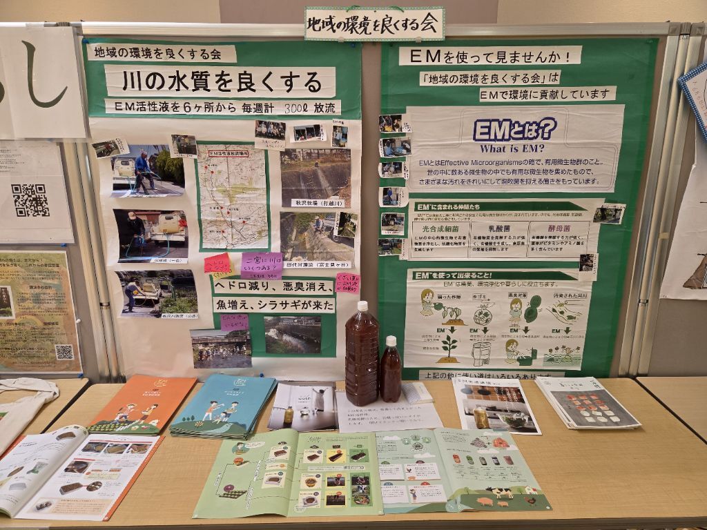 環境良くする会