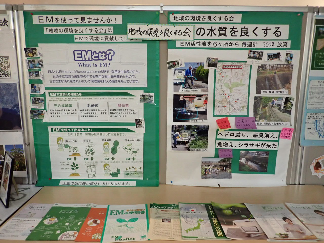 地域環境