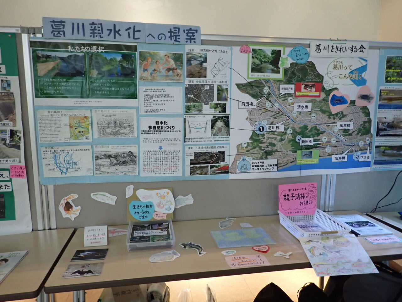 葛川きれい会