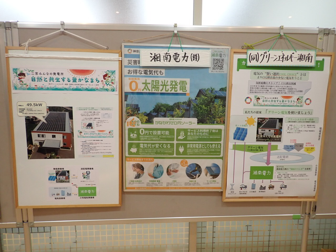 湘南電力